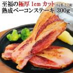 . удача. очень толстый толщина порез . беж Conste -ki1cm cut ..300g неопределенный . бекон ваш заказ копчение закуска ломтик 