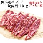 訳あり 牛肉 黒毛和牛 牛ヒレ肉 焼肉 1kg 牛ヒレ 国産 牛ヘレ ブランド牛肉 ヒレ 肉 赤身 ギフト