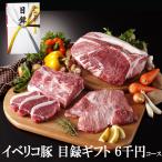 Yahoo! Yahoo!ショッピング(ヤフー ショッピング)イベリコ豚 目録 ギフト 6000円 コース 景品 お肉  ゴルフコンペ ギフト 食品 パネル グルメ 人気 肉