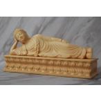 木彫り 仏像 涅槃 寝仏 涅槃像 涅槃仏 お釈迦様 釈迦如来像 仏教美術 置物 木彫 仏像