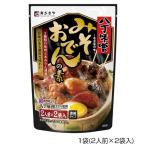 【税込3980円以上】or【送料無料商品を同時購入】で送料無料！　八丁味噌みそおでんの素 １袋（２人前×２袋入）期間限定 爆買