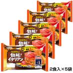 爆買 スガキヤ 公式 名古屋グルメ鉄板イタリアン 2食入×5袋セット 寿がきや 名古屋グルメ 名古屋喫茶店