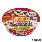【税込3980円以上】or【送料無料商品を同時購入】で送料無料！　スガキヤ 公式 カップSUGAKIYAラーメンこしょうMAX 1箱 12食入 ご当地ラーメン すがきや スガキヤ 寿がきや リニューアル 爆買