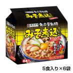 【送料無料】（５食入）名古屋名物 みそ煮込うどん×６袋