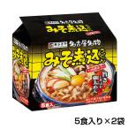 スガキヤ　お試しパック　名古屋名物 みそ煮込うどん×2袋　10食入