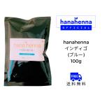 [ официальный ]hanahenna - na лавсония неколючая индиго ( голубой )100g