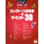 STAGEA*EL electone ...19 electone ( комплектация 7~5 класс ) electone. стандартный & The * хит 30| Yamaha музыка ...