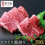 お歳暮 2025 ギフト プレゼント 馬刺し 馬肉 熊本 直送 鮮馬刺し 200g 霜降り スライス 40g×5パック ばさし 馬刺 肉 贈り物 おつまみ 菅乃屋 御歳暮