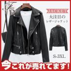 レザージャケットレディースジャケット革ジャンライダースジャケットジャンパー...