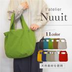 ショッピング布 atelier Nuuit/アトリエヌイ ウォッシュド コットン トートバッグ レディース ラウンドバッグ ユニセックス 布