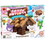 (予約品)ブルボン プチクマ お菓子のおうち(制作キット)送料無料(入荷予定)10月21日〜23日頃の予定