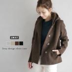 ショッピングway 2way ショートコート コート ショート フード ジャケット 【lgww-at2721】【即納：1-5営業日】【送料無料】宅込