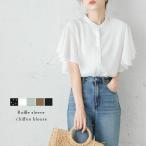 ラッフルスリーブ ブラウス 半袖 シフォン トップス スタンドカラー【lgww-at3368】【即納：1-5営業日】【送料無料】ユ込2