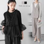 フリル チュール ベスト セットアップ ボトムス 深Vネック 脚長効果  【lssess25-1047】【即納：1-5営業日】【送料無料】宅込