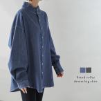 スタンドカラーデニムビッグシャツ デニム シャツ ビッグシルエット 長袖 【lstp208-354】【即納：1-5営業日】【送料無料】ヤ込1