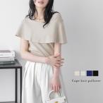 ケープ ノースリーブ ハイゲージニット プルオーバー 華奢見え キレイめ 2025春夏新作【lstpss25-1178】【即納：1-5営業日】【送料無料】メ込2