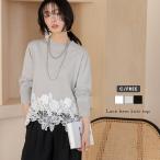 ニット トップス プルオーバー レース ドッキング 選べる２タイプ 2026春夏新作【lstpss26-1917】【即納：1-5営業日】【送料無料】メ込2