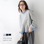 裾フリル 襟フリル 異素材ドッキング ペプラム トップス 長袖  2026春夏新作【lstpss26-1964】【予約販売：3月19日入荷予定順次発送】【送料無料】メ込2