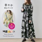 ワンピース ロングスカート マキシ丈 ノーカラー おすすめ キレイめ【lswp207-577】【即納：1-5営業日】【送料無料】ヤ込1