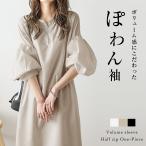 ワンピース ロング ボリューム袖 ハーフジップ レディース【lswp210-58a】【即納：1-5営業日】【送料無料】ユ込3