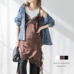 レース キャミソール ワンピース アシンメトリー   【zkwpss26-1949】【予約販売：3月19日入荷予定順次発送】【送料無料】メ込2