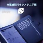 充電できるシステム手帳 a5　ベーシック版　リフィル バッテリー　ミニ6穴　女性 プレゼント　バインダーシステム 手帳 リング　2021　iphone12　期間限定セール