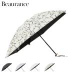 Beaurance ビューランス 日傘 折りたたみ 傘 完全遮光 晴雨兼用 レディース 50cm 軽量 遮光 遮熱 UVカット サマーシールド 1BH27744