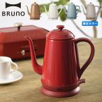 ブルーノ BRUNO 電気ケトル ステンレス デイリー ミニポット ティー コンパクト ひとり暮らし インテリア ホーロー 新生活 BOE072