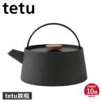 特典付き 池永鉄工 イケナガテッコウ tetu鉄瓶 やかん IH対応 日本製 ブラック 黒 418638
