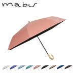 マブ mabu 日傘 折りたたみ 完全遮光 晴雨兼用 雨傘 メンズ 50cm レディース 遮光率100% 遮熱 UVカット UPF50+ 無地 7本骨遮光折りたたみ傘 SMV-4197 江戸