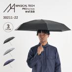 MAGICAL TECH マジカルテック 日傘 折りたたみ 完全遮光 遮光率100% メンズ レディース 晴雨兼用 軽量 estaa 50cm 5Flat 50 30211-22 母の日