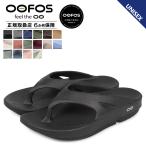 OOFOS ウーフォス リカバリーサンダル メンズ レディース ウーオリジナル Ooriginal 5020010 正規輸入代理店