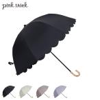 pinktrick ピンクトリック 日傘 折りたたみ 完全遮光 軽量 晴雨兼用 2段 雨傘 50cm レディース 遮光率100% UVカット 遮熱 紫外線対策 スカラップ