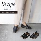 RECIPE レシピ ローファー コインローファー レディース 本革 2Eワイズ ブラック 黒 RP-309K