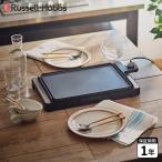 Russell Hobbs ラッセルホブス ホットプレート ベーシックホットプレート 防水 丸洗い対応 IPX6 コンパクト 軽量 BASIC HOT PLATE ブラック 黒 3100JP