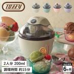 ショッピングアイスクリームメーカー トフィー Toffy アイスクリームメーカー ICECREAM MAKER 自動 2人分 K-IS11