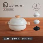 ショッピング土鍋 たいせい窯 土鍋 ばんこの土鍋 1人用 中サイズ 耐熱 BANKO 日本製 EARTHENWARE ブラック POT ホワイト ベージュ 黒 白