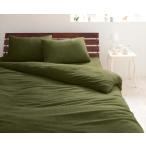 タオル地 掛け布団カバー 単品 シングルサイズ 色-オリーブグリーン /綿100%パイル 寝具 かけ ふとんかばー 掛カバー フトンカバー 洗濯可