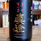 日本酒真澄純米吟醸辛口生一本生酒V...