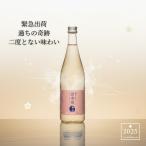 甲子 酒々井の諸事情 1800ml 生酒 日本酒ヌーボー 緊急発売 【数量限定】【クール便】