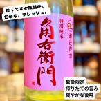  угол правый .. специальный дзюнмаи сакэ супер скорость немедленно . сырой sake булавка kak720ml Akita префектура дерево . sake структура ограничение японкое рисовое вино (sake) необходимо рефрижератор 