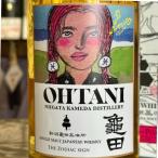 新潟亀田蒸溜所ゾディアックサインシリーズ「うお座」 50% 700ml箱付 OHTANI WHISKY