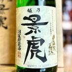 【贈答品】日本酒 越