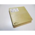 ＜新品＞青森ひば 抗菌まな板（一枚板）識別ZA-11　人気の正方形タイプです