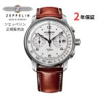 【正規品】ツェッペリン　ZEPPELIN 100周年記念シリーズ　8676-1　クロノグラフ　正規２年保証