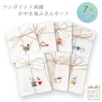 蚊帳ふきん キッチン ふきん かや生地 布巾 食器ふきん 吸水 キッチン クロス 台所 掃除 刺繍 日本製 かわいい ワインポイント プレゼント 新生活 準備