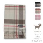 カシミヤ マフラー チェック 100％  プレゼント 女性　彼女 暖か オシャレ レディース ストール 爆買