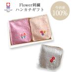 ２種類ハンカチタオルハンカチ花刺繍flowerプチギフトプレゼントアネモネ...