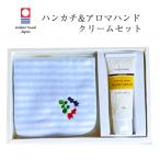和柄ハンカチハンドクリームプレゼントギフト保湿乾燥セットタオルハンカチ今治...