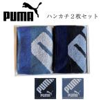 PUMA ハンドタオル 2枚セット ハンカチ プーマ スポーツ ブランド 黒 レディース メンズ 子ども用 汚れが目立ちにくい プレゼント プチギフト 母の日